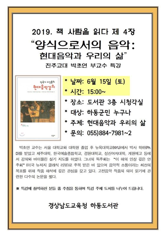 박초연 특강(6월 25일 오후 3시 하동도서관 3층 시청각실)