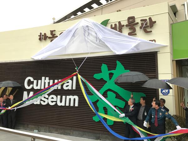 하동군, 경남도 제63호 박물관 공식 개관식…국내 茶전문 대표 박물관 탄생