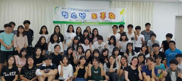 하동군청소년수련관, 청소년토론회 개최…‘지나친 성형은 건강에 독’ 공감