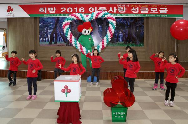 하동군, 희망 2016 나눔캠페인 ‘사랑의 열매’ 행사에 각계각층 참여 이어져