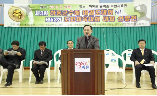 3. 제3회 하동군수배 태권도대회 성료(체육진흥)