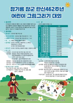 정기룡장군 탄신462주년 기념 어린이그림대회 홍보 포스터