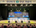 하동군 민선8기 1주년 기념식 개최