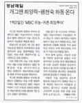 'MBC 귀농귀촌 희망투어' 영농체험
