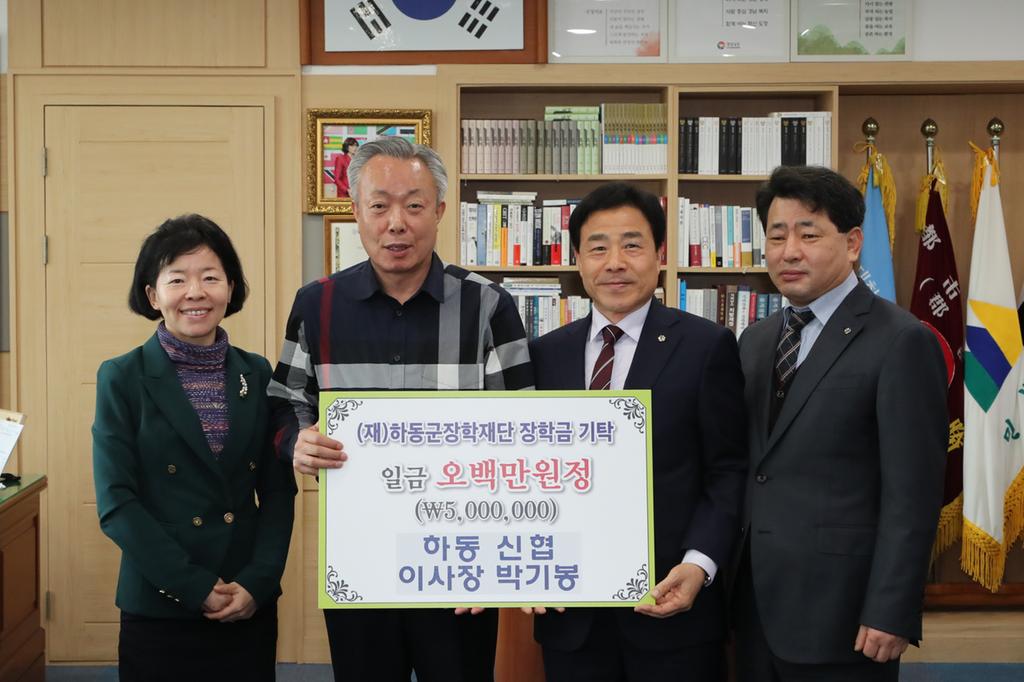 박기봉 신임 하동신협이사장, 장학기금 쾌척(2020.03.04)