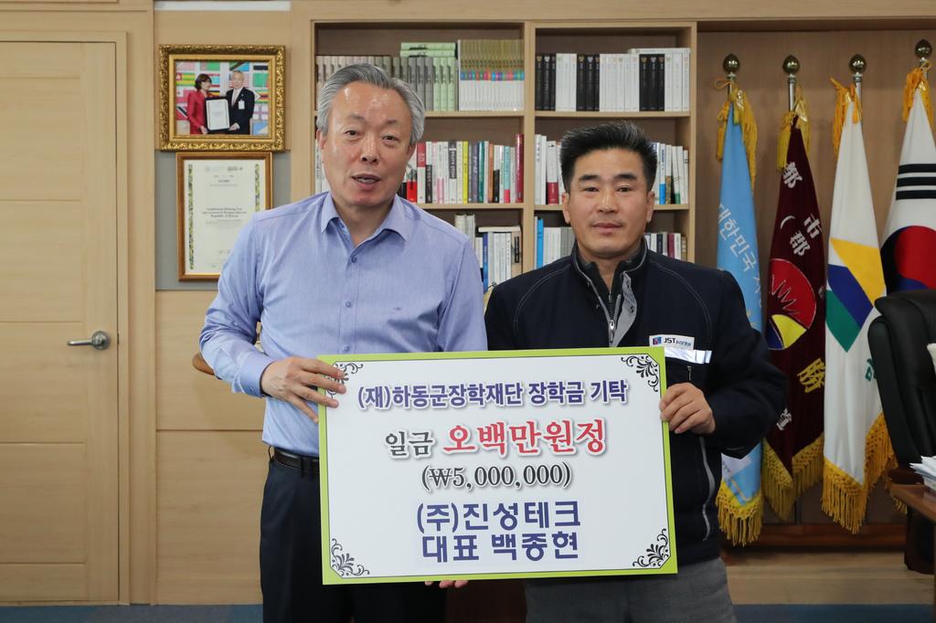 백종현 진성테크 대표, 장학기금 500만원 기탁(2020.03.03)