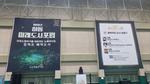 2024 하동미래도시포럼 개최 ‘컴팩트 매력도시 하동’의 청사진 제시