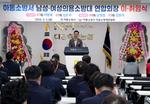 하동군 남·여 의용소방연합회장 이·취임식 개최