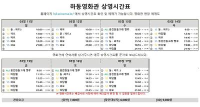 3.11~3.17 상영시간표