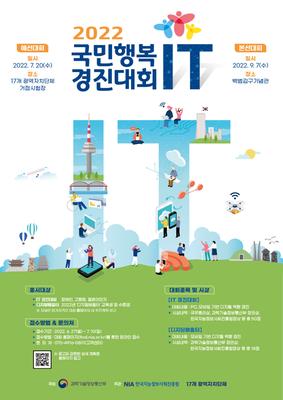 2022 국민행복 IT 경진대회 포스터