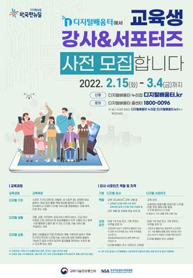 2022 디지털배움터 사전모집 포스터 1부