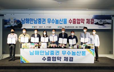 하동군, 남해안남중권발전協과 온라인 수출상담회 공동개최