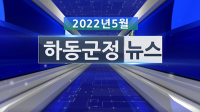 2022년 5월호 군정뉴스