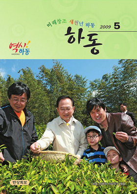 2009년 하동소식지 5월호                                                                                                                                                                                 