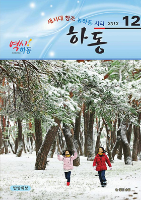 2012년 하동소식지 12월호