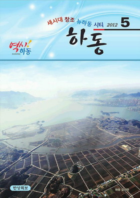 2012년 하동소식지 5월호                                                                                                                                                                                 
