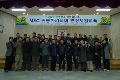 MBC 귀농아카데미 현장체혐 교육