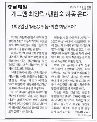 'MBC 귀농귀촌 희망투어' 영농체험
