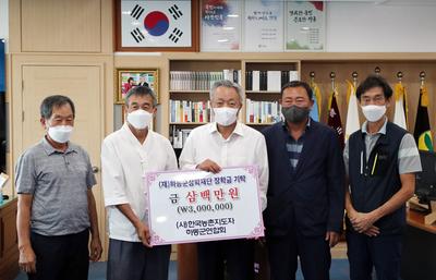 한국농촌지도자 하동군연합회, 장학기금 300만원