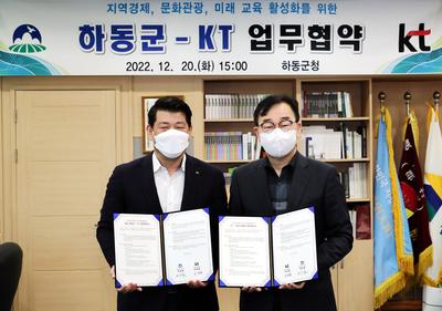 2022.12.20 하동군-kt 상호협력 업무협약