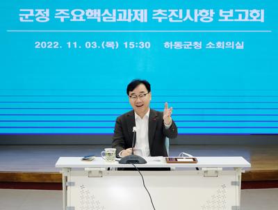 2022.11.03 군정 주요핵심과제 추진사항 보고회