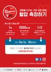 혈압측정 캠페인3