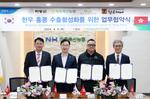 하동솔잎한우, 홍콩 수출 확대를 위한 업무 협약식 개최