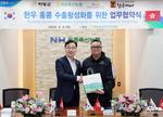 하동솔잎한우, 홍콩 수출 확대를 위한 업무 협약식 개최
