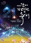 김제지평선축제 홍보 포스터