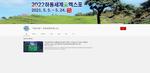 2022 하동세계차엑스포 조직위원회 유튜브