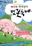 벚꽃축제 홍보 포스터
