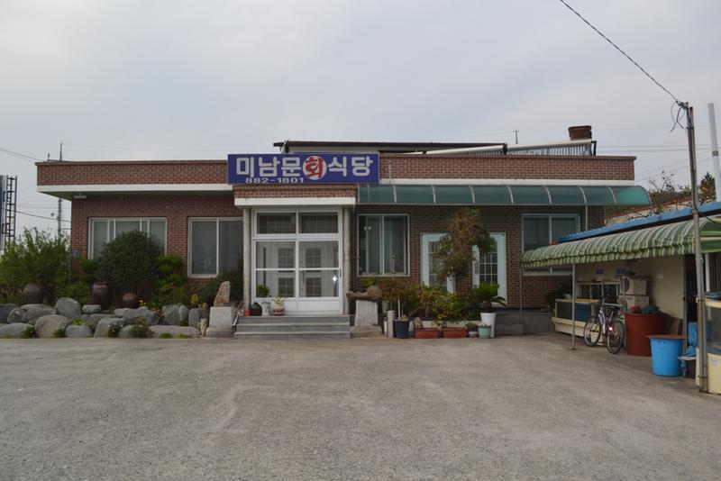 미남문회해산물식당 실외전경3
