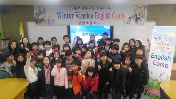 하동 궁항초, 한국남부발전과 함께하는 겨울방학 궁항샛별 영어캠프 운영