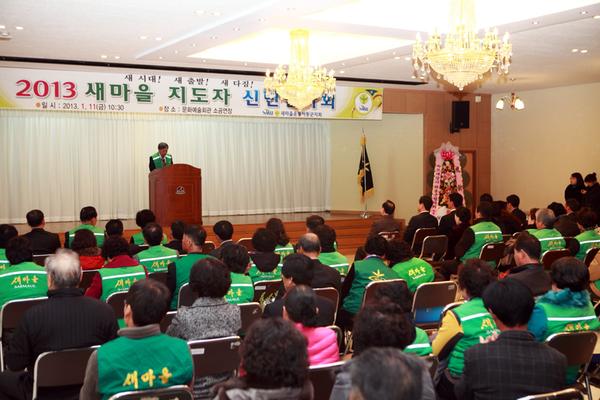 4. 하동 새마을지도자 신년인사회 개최(교류협력)