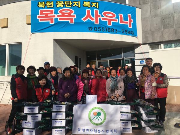 하동군 북천면자원봉사협의회, 어르신 80여명 목욕봉사…떡국·미역 선물