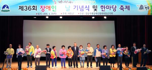 하동군, 지체장애인협회 군지회 주관 650여명 참여…유공자 시상·축하공연