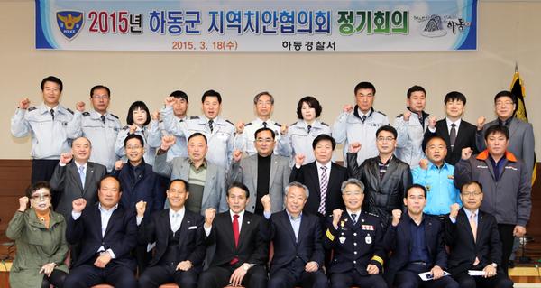5. 하동군 지역치안협의회 정기회의 개최