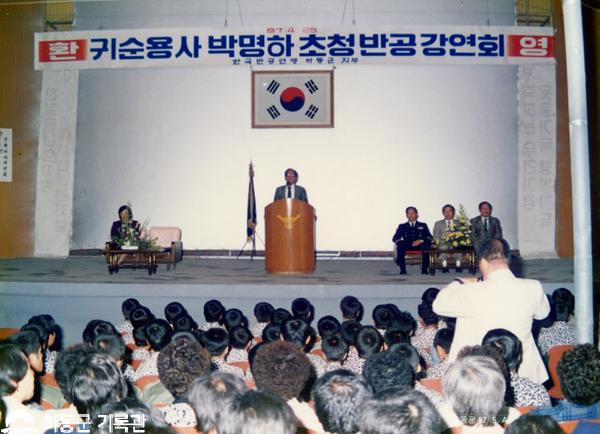 1987.04.28. 귀순용사 박명하 초청 반공강연회