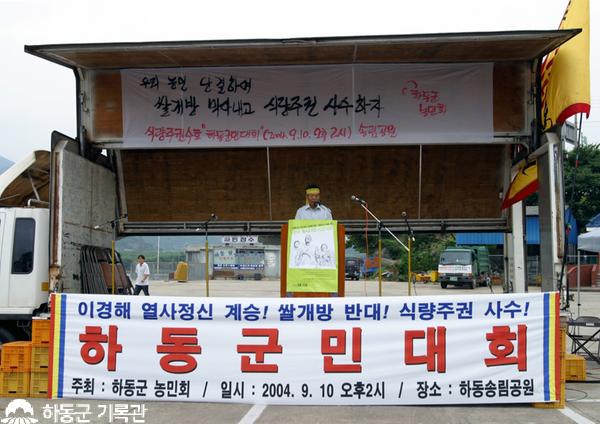 2004.09.10. 쌀개방 반대 농민집회