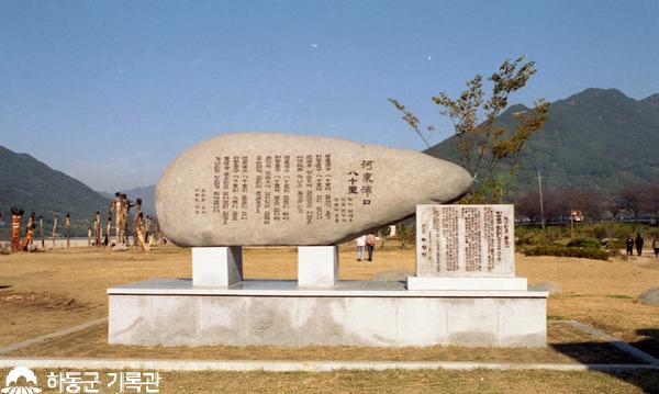 2001.11.03. 하동노래비(가로변휴식공원).