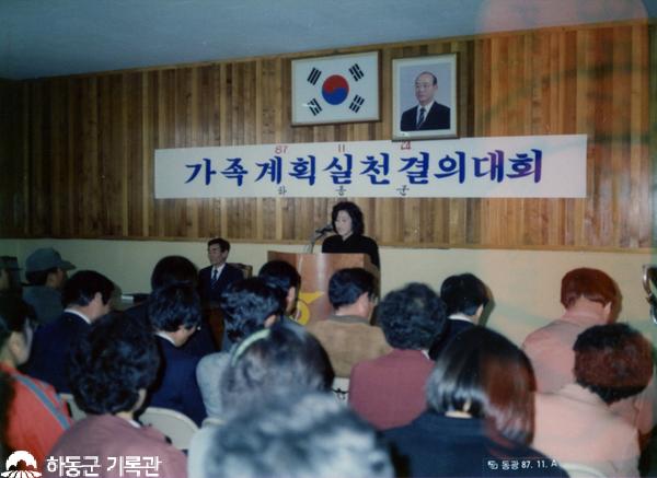 1987.11.24. 가족계획 실천 결의대회